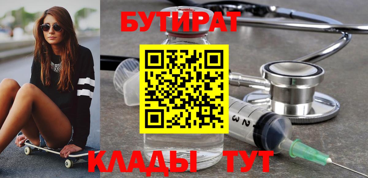 Бутират  БУТИРАТ бутик  Вход с VPN  Ижевск 