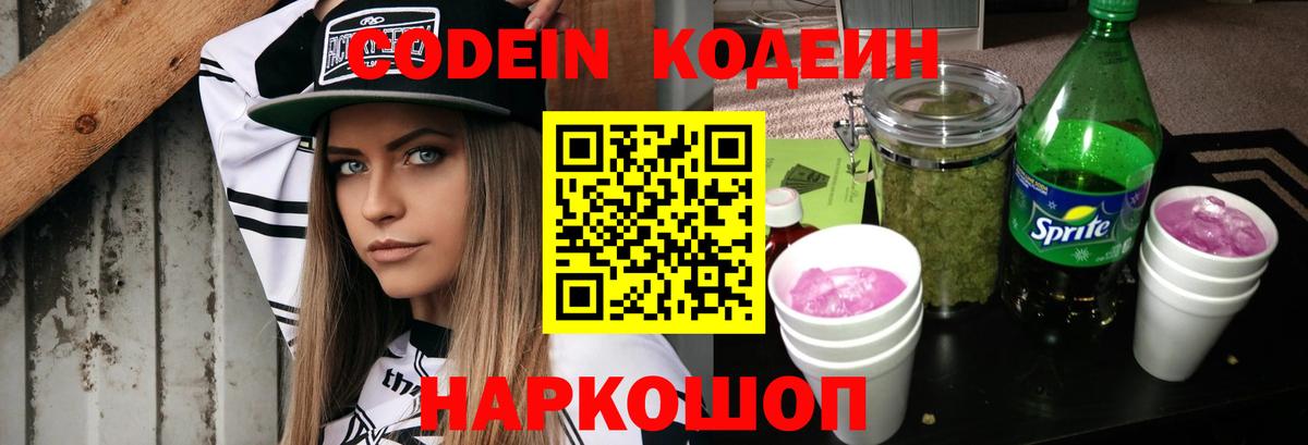 Ижевск  Кодеин напиток Lean (лин)  Вход с VPN 