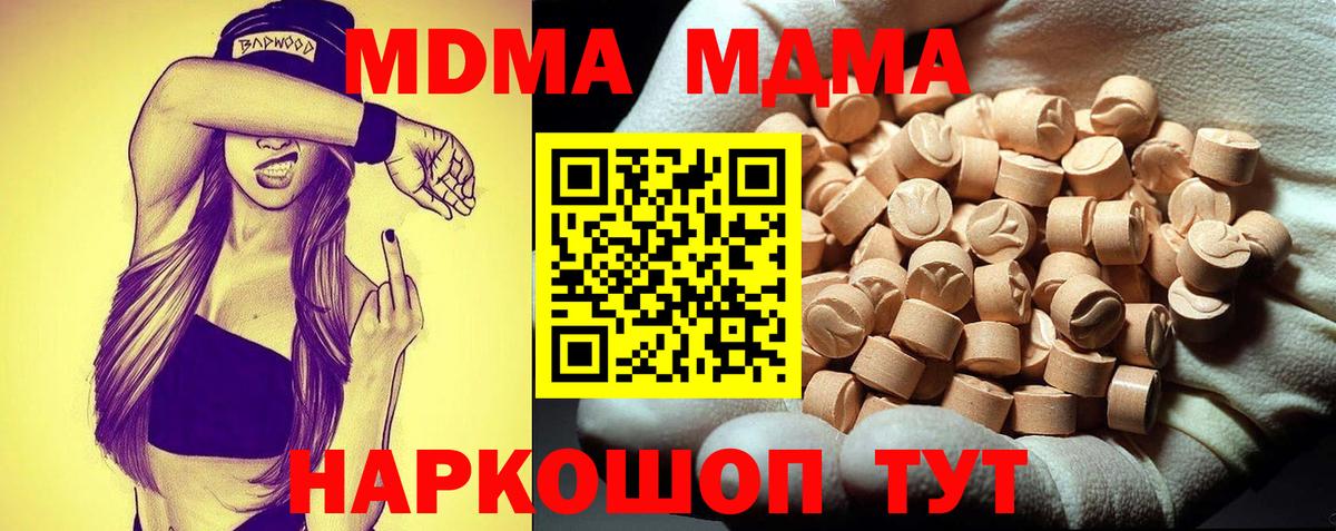 MDMA VHQ  Вход с VPN  Ижевск  МДМА  МДМА Molly 