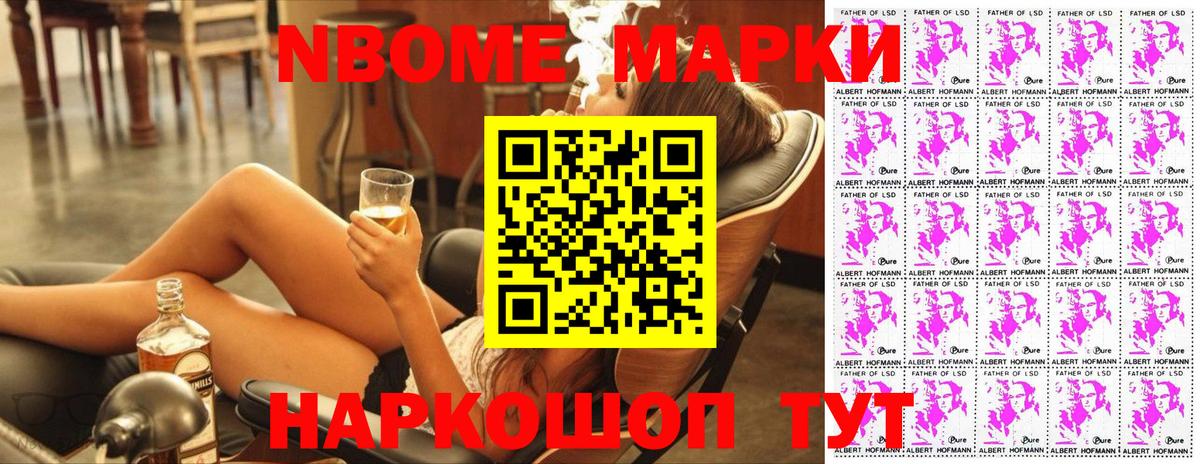 Марки N-bome 1,8мг Ижевск